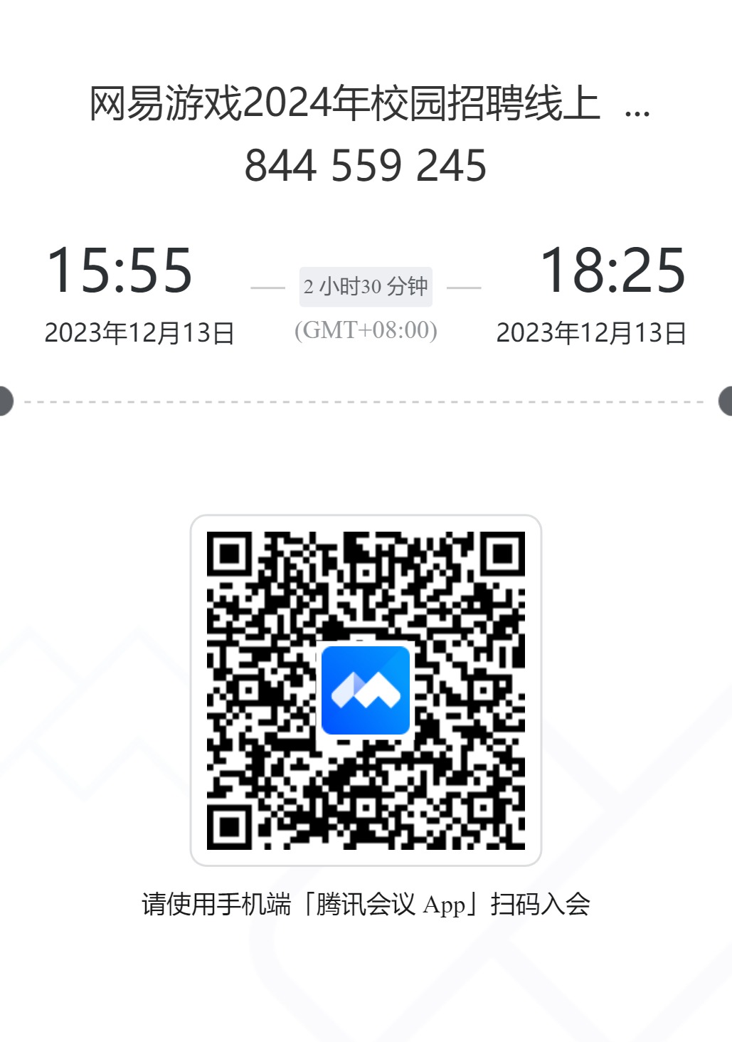 网易游戏2024年校园招聘线上宣讲二维码.jpg